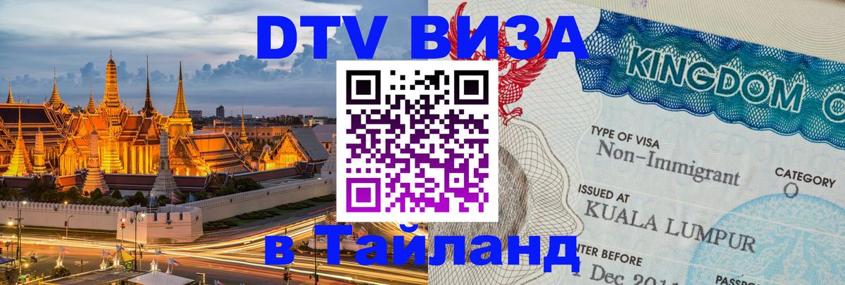 Сколько стоит DTV виза — актуальные цены, оформление даже без документов - Рыбинск  20.11.2025 
